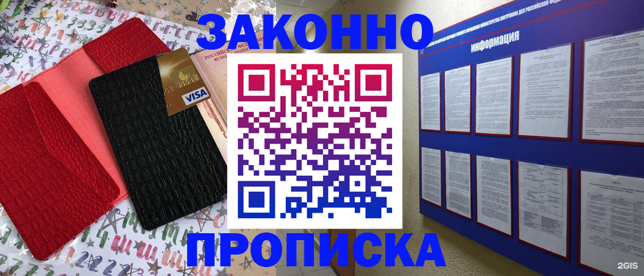прописка законно в Козельске